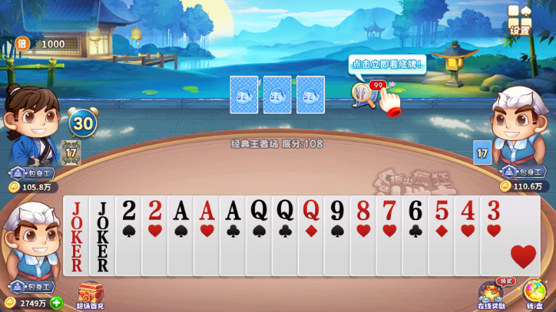 单机斗地主永久免费版截图3