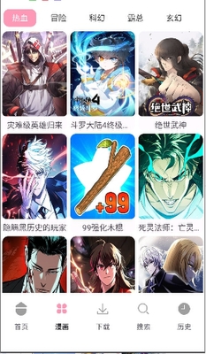 新漫画岛app最新版截图2