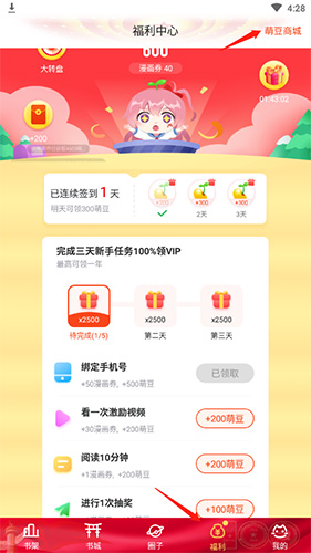 漫画岛如何免费阅读