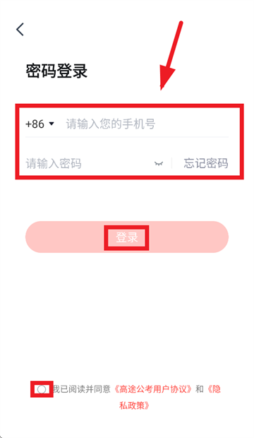 高途公考app 高途公考app