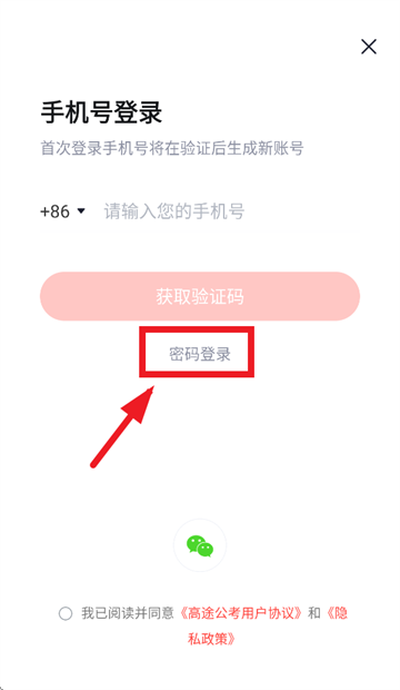高途公考app 高途公考app