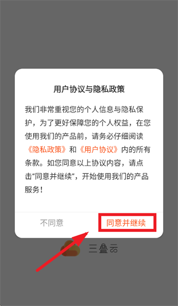 三叠云app 三叠云app