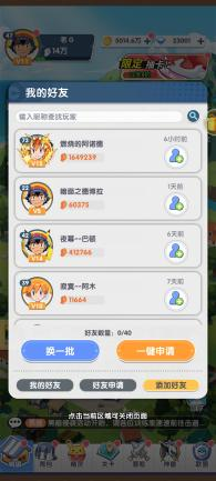 好友系统介绍配图1