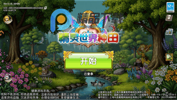 精灵世界种田游戏官方版截图3