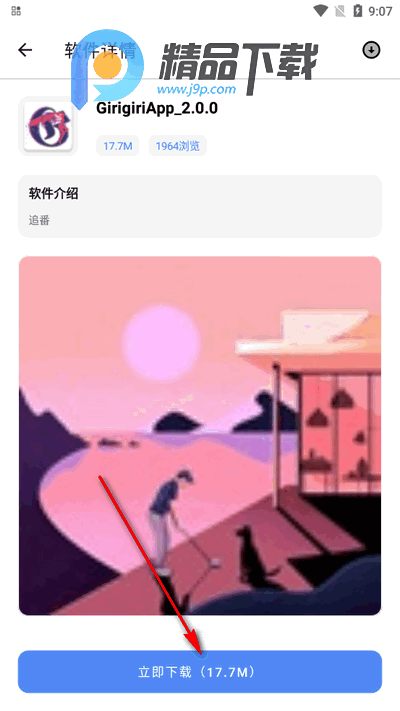 次元世界软件库安装包截图2