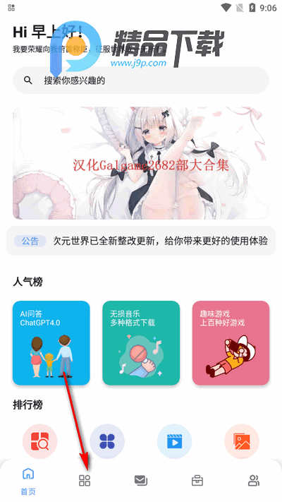 次元世界软件库安装包截图3