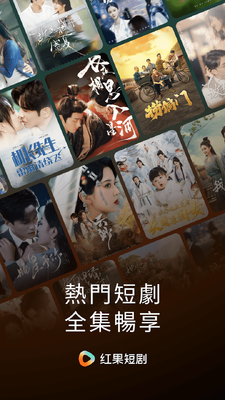 红果短剧谷歌版截图4