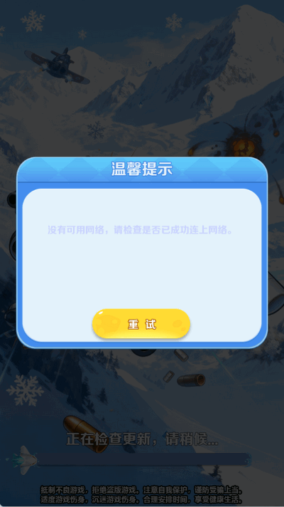 疯狂战机游戏截图0