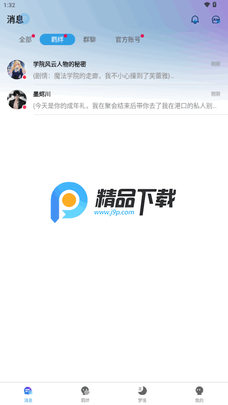 Laiker恋习册ai聊天截图0