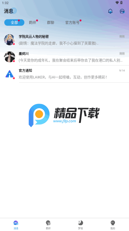 Laiker恋习册ai聊天截图1