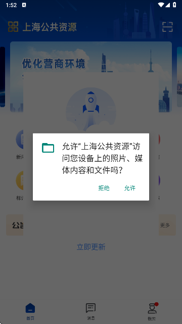 上海公共资源交易中心APP官方版 上海公共资源交易中心APP官方版