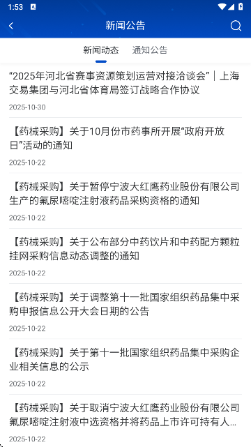 上海公共资源交易中心APP官方版 上海公共资源交易中心APP官方版