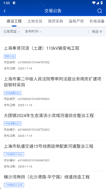上海公共资源交易中心APP官方版 上海公共资源交易中心APP官方版