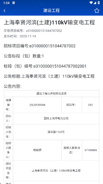 上海公共资源交易中心APP官方版 上海公共资源交易中心APP官方版