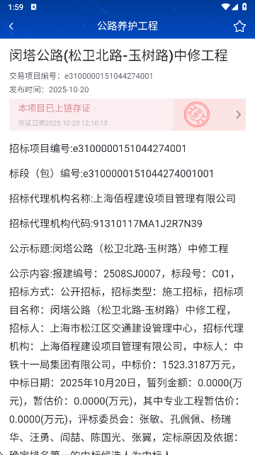 上海公共资源交易中心APP官方版 上海公共资源交易中心APP官方版