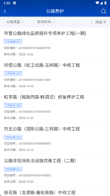 上海公共资源交易中心APP官方版 上海公共资源交易中心APP官方版