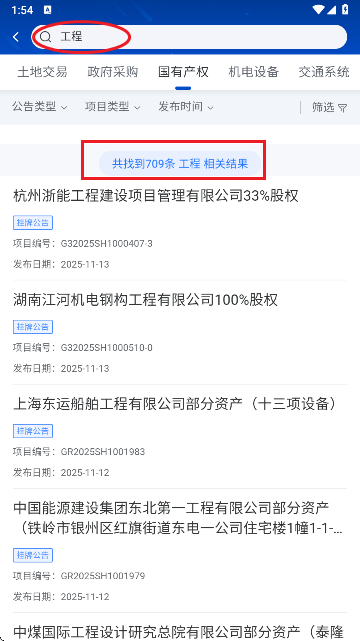 上海公共资源交易中心APP官方版 上海公共资源交易中心APP官方版