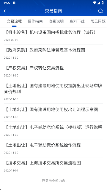 上海公共资源交易中心APP官方版 上海公共资源交易中心APP官方版
