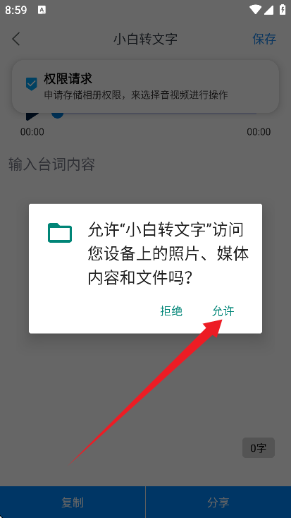 小白转文字 小白转文字