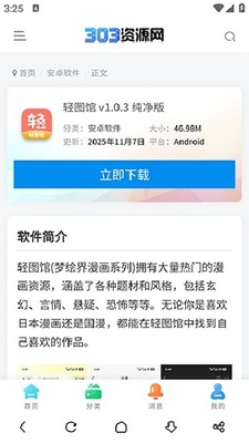 303��Դ��app�ٷ����ͼ0