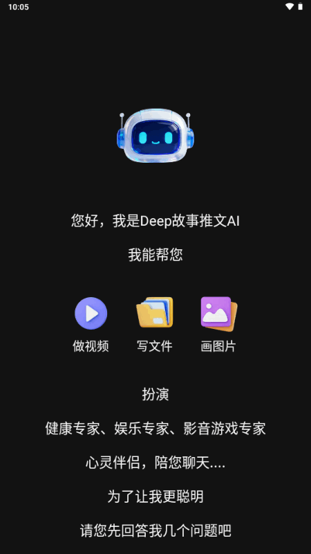 Deep故事推文AI截图4