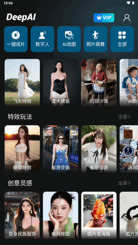 Deep故事推文AI截图2