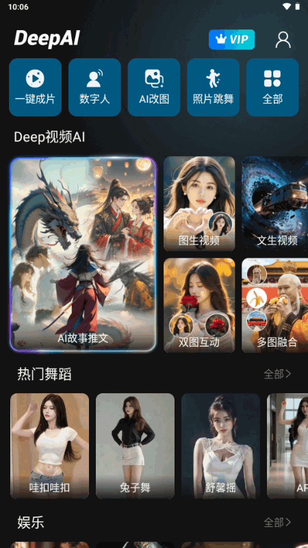 Deep故事推文AI截图3