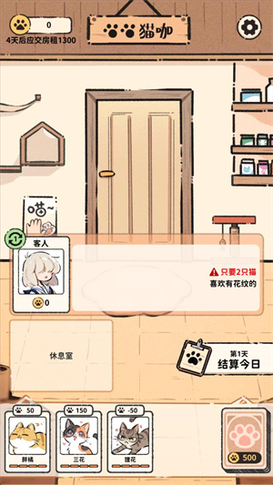 猫咖怪谈无限金币版截图1