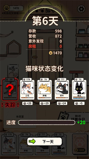 猫咖怪谈无限金币版截图3