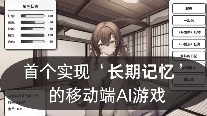 妹居物语汉化版安装包截图3