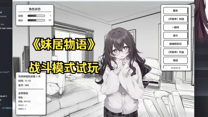 妹居物语汉化版安装包截图5