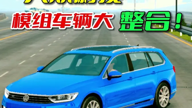 手动挡停车场国风版模组截图0