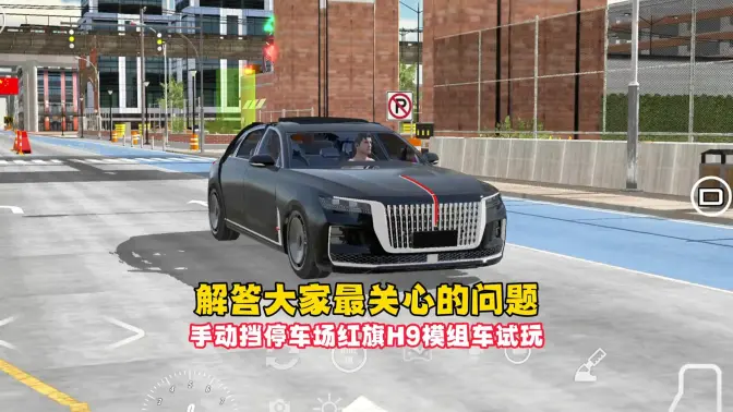 手动挡停车场国风版模组截图1