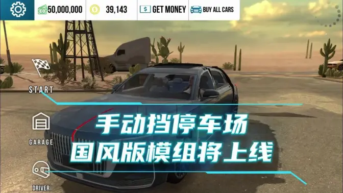 手动挡停车场国风版模组截图2