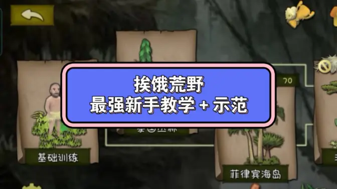 挨饿荒野无限金币版截图2