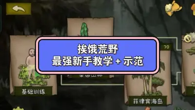 挨饿荒野无限金币版截图2