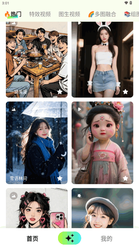 全能AI改图app最新版截图1