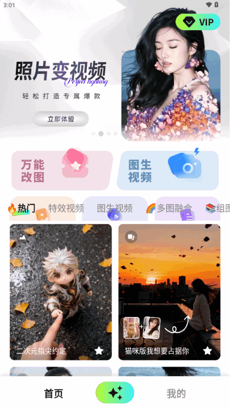 全能AI改图app最新版截图3