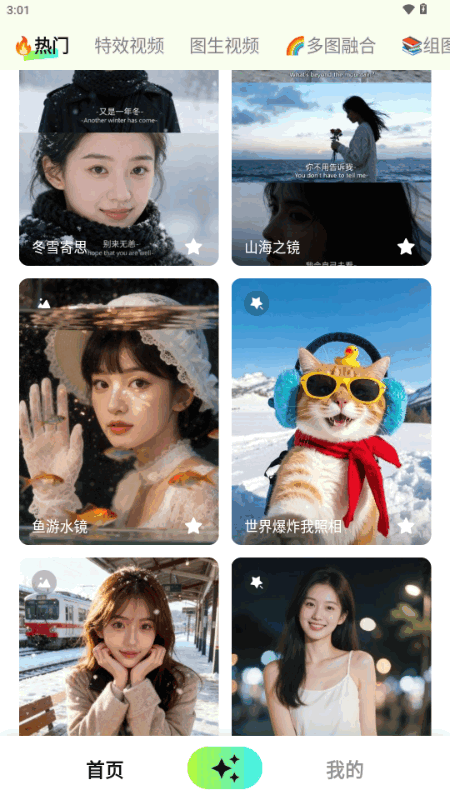 全能AI改图app最新版截图2