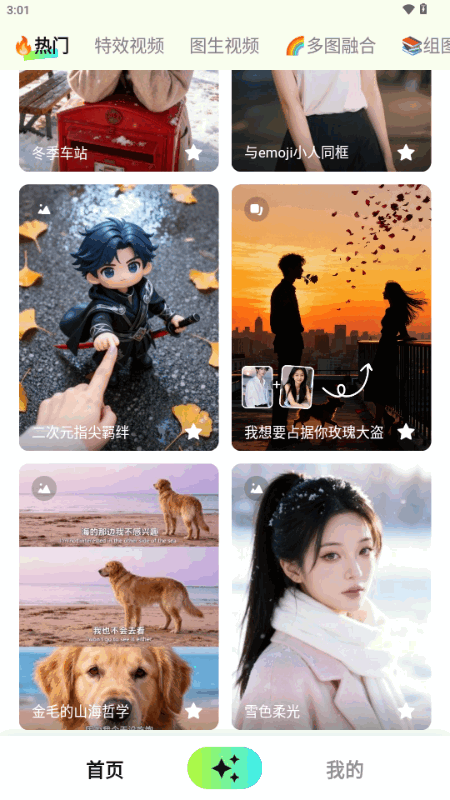 全能AI改图app最新版截图0