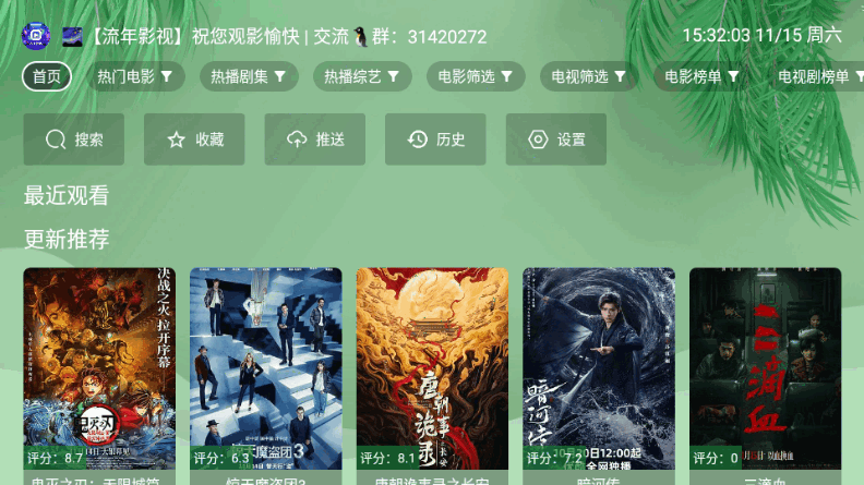 流年影视app官方版截图3