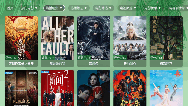 流年影视app官方版截图1