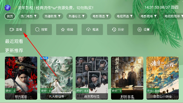 流年影视机顶盒app免费版 流年影视机顶盒app免费版