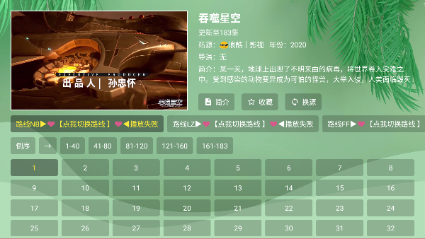 流年影视机顶盒app免费版 流年影视机顶盒app免费版