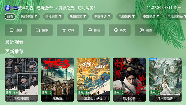 流年影视下载安装最新版-流年影视电视盒子TV版下载V7正式版V3.0.1