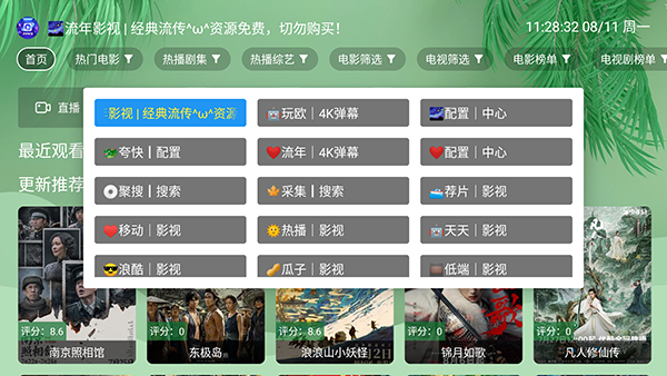 流年影视下载安装最新版-流年影视电视盒子TV版下载V7正式版V3.0.1