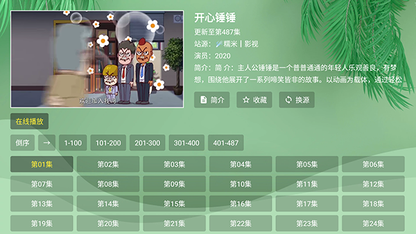 流年影视下载安装最新版-流年影视电视盒子TV版下载V7正式版V3.0.1