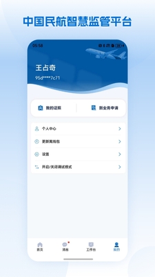 �񺽼��app���°��ͼ1