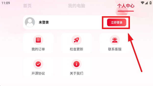 联通云智电脑app官方正版 联通云智电脑app官方正版