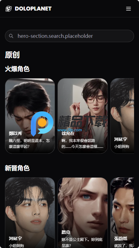 多罗星球Dolo Planet AI男友截图3